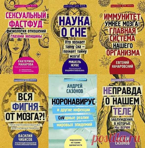 Научпоп для всех в 36 книгах (PDF, FB2) 