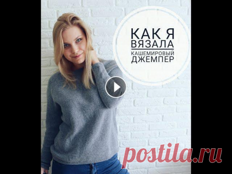 Как я вязала кашемировый джемпер | Краткое объяснение

летняя панамка крючком для девочки