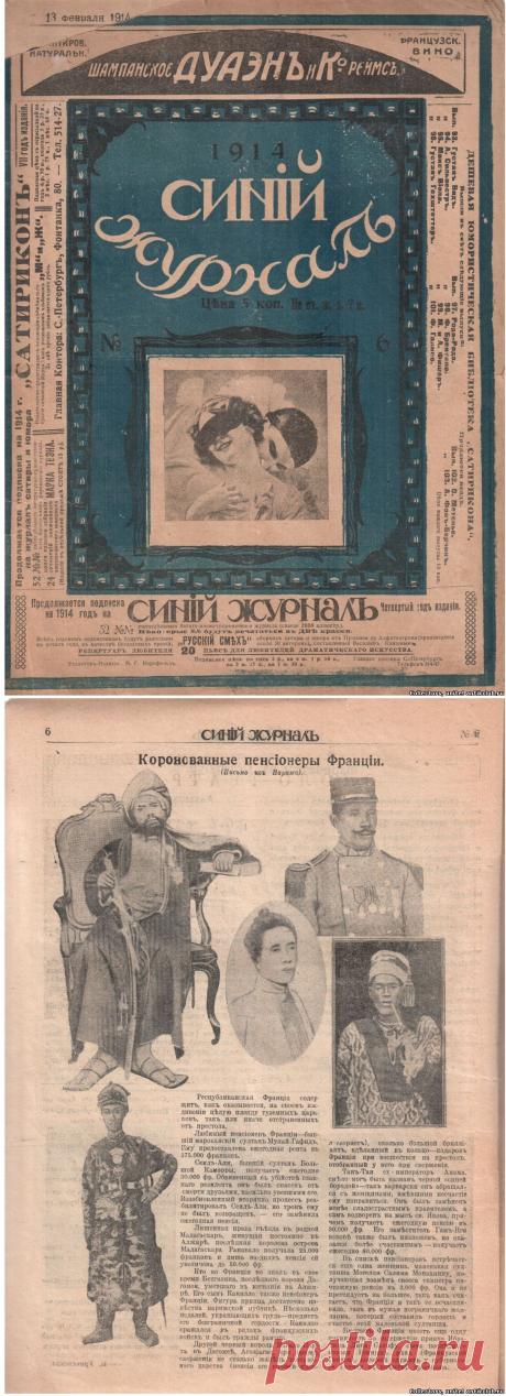 &quot;Синий журнал&quot;  от 13 февраля 1914 года &quot;Ant&amp;K Club&quot; Клуб Антиквариев и Коллекционеров