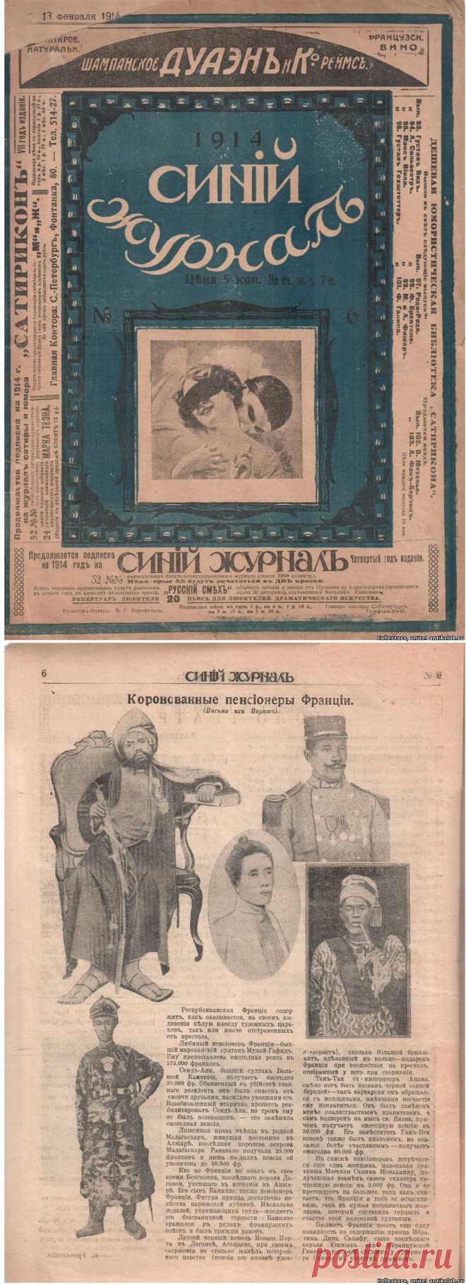 "Синий журнал"  от 13 февраля 1914 года "Ant&K Club" Клуб Антиквариев и Коллекционеров
