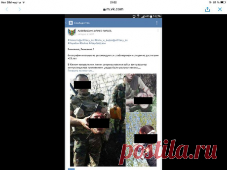 Азербайджанцы выложили фото своих зверств в Сеть