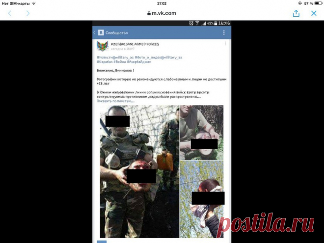 Азербайджанцы выложили фото своих зверств в Сеть