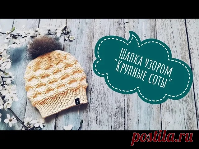 Шапка узором Соты Шапка с помпоном Шапка спицами