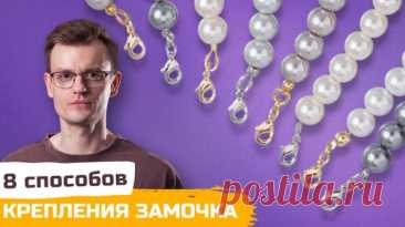 Как закрепить замок на тросике | 8 способов крепления | GreenBird.ru | Бисер и кристаллы | Дзен