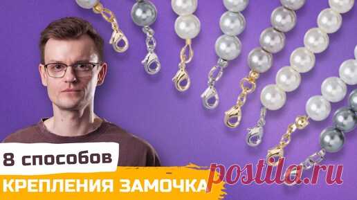 Как закрепить замок на тросике | 8 способов крепления | GreenBird.ru | Бисер и кристаллы | Дзен