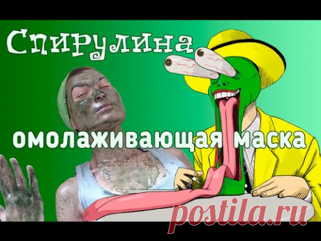 Омолаживающая маска со спирулиной ☻и желатином ❤