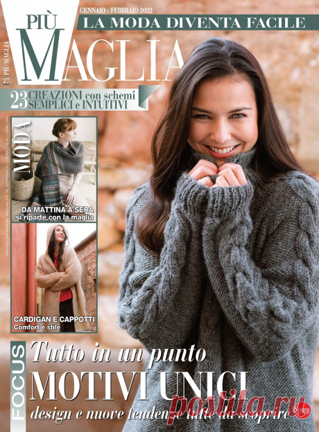 Женские модели одежды в журнале "Piu Maglia №27 2022" | Интересные идеи для вдохновения Журнал по вязанию спицами женских моделей одежды для зимнего времени года. В выпуске журнала предложена коллекция современных, стильных, трикотажных моделей одежды и аксессуаров: замечательные модели жакетов, джемперов, кардиганов, свитеров, жилетов и многое другое.