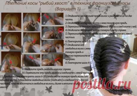 Учимся плести разные косы.

Самым характерным символом девичества, определяющий социальную принадлежность девушки и, главным образом, обуславливающим переход от девичьей жизни к замужней, является коса. Такая прическа характерна в русской культурной традиции в основном для девочек и девушек. Девичья коса - символ девичества, молодости, красоты, чистоты.

В Древней Руси девушки берегли косу до замужества, и ее отрезание считалось позором, приравненным к потере девичьей чест...