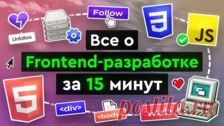 Что такое Frontend