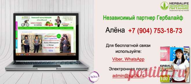 Независимый партнер Гербалайф в Чадан | Herbal отзывы