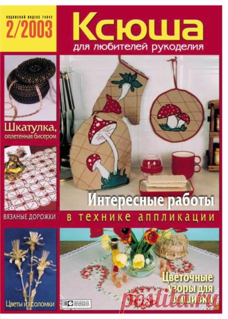 "КСЮША" - рукоделие | Записи в рубрике "КСЮША" - рукоделие | Дневник Надежда_Цветочница