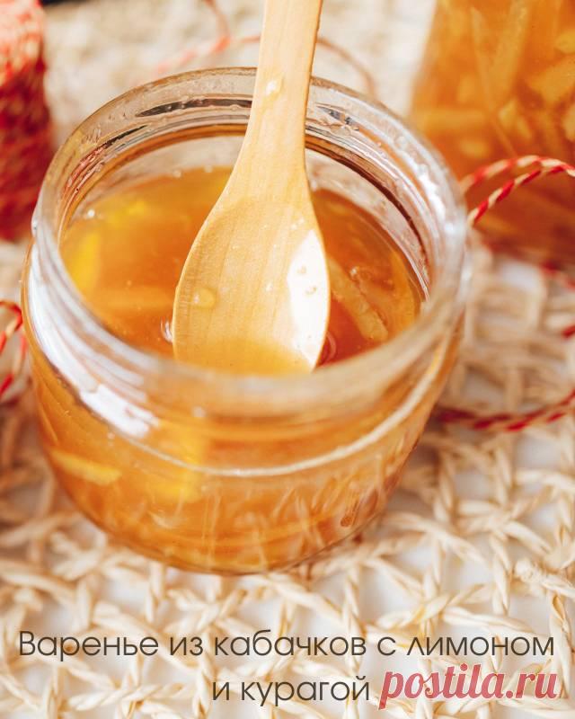 Варенье из кабачков с лимоном и курагой — Домашние заботы