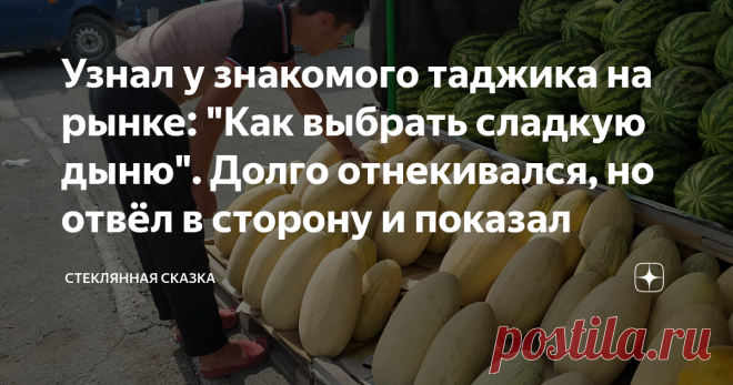 Узнал у знакомого таджика на рынке: 