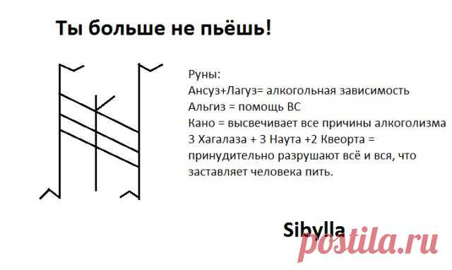 Избавление от алкоголизма с помощью рун - Форум
