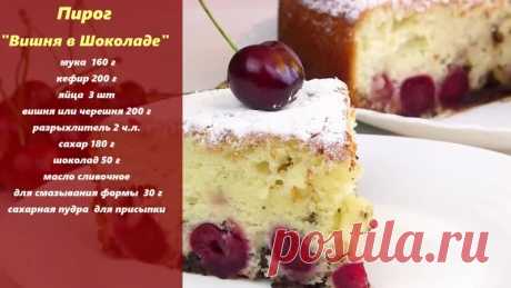 Пиpoг нa кeфиpe c BИШHEЙ