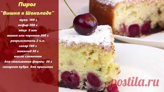 Пиpoг нa кeфиpe c BИШHEЙ