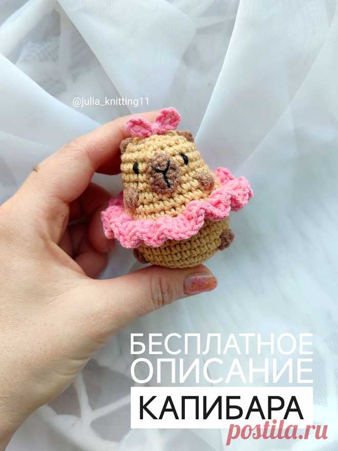 PDF Капибара крючком. FREE crochet pattern; Аmigurumi toy patterns. Амигуруми схемы и описания на русском. Вязаные игрушки и поделки своими руками #amimore - маленький капибара, милая зверюшка из обычной пряжи, брелок, подвеска.