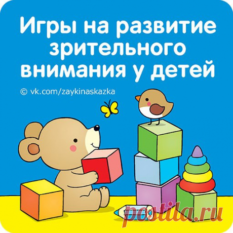 Игры на развитие зрительного внимания | ВКонтакте