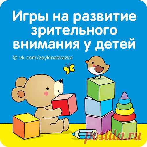 Игры на развитие зрительного внимания | ВКонтакте
