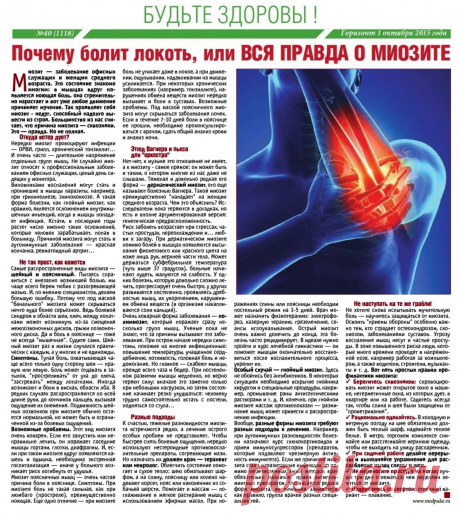 Почему болит локоть или вся правда о миозите