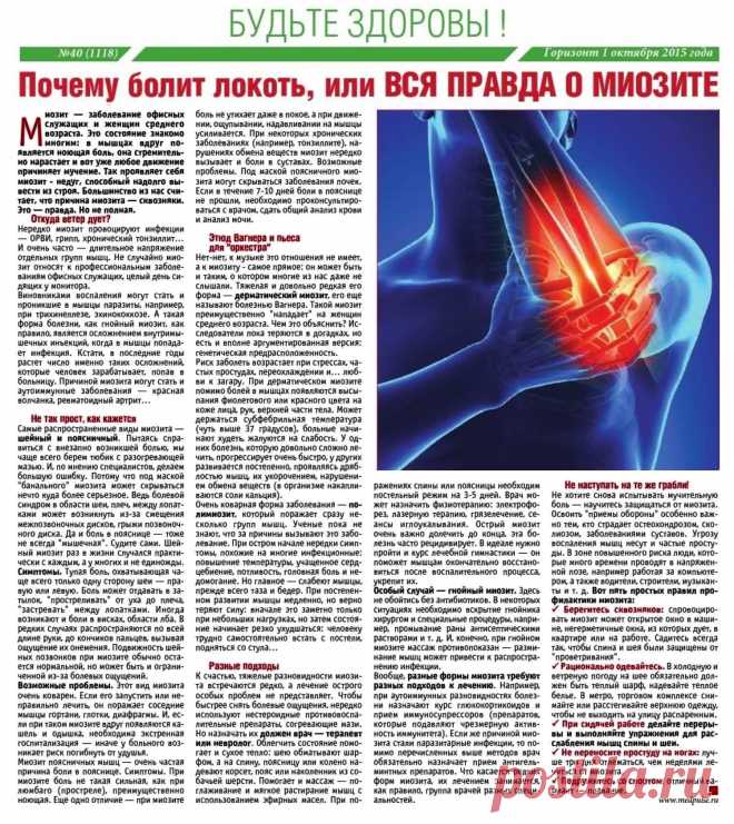 Почему болит локоть или вся правда о миозите