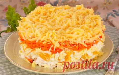 Слоёный салат с курицей апельсином и морковью по-корейски