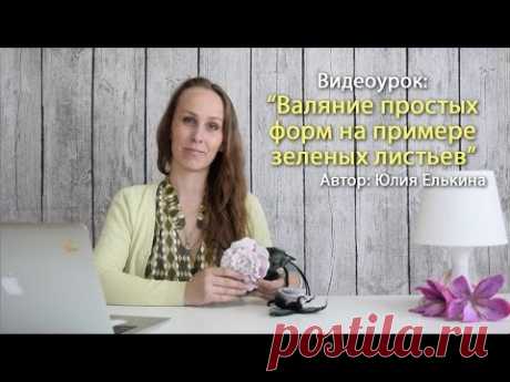 Валяние простых форм на примере зелёных листьев