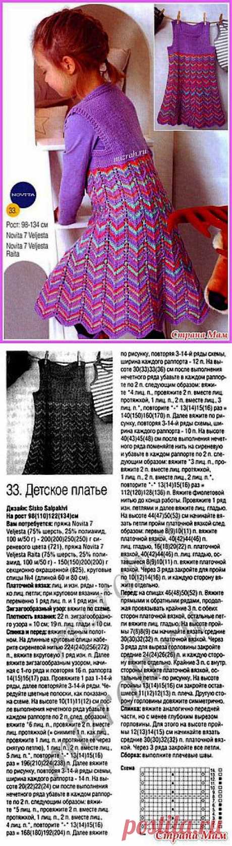 Для юных модниц (рост от 98 до 134 см): сарафан спицами а-ля Миссони: Дневник группы &quot;Вязание&quot; - Страна Мам