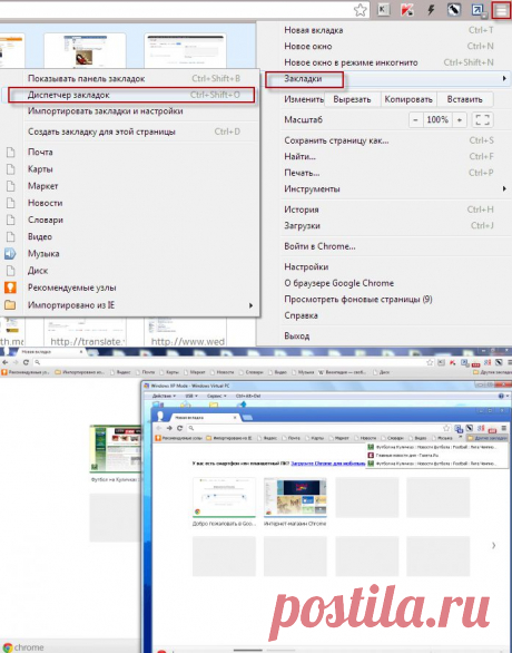 Как сохранить закладки в Google Chrome..