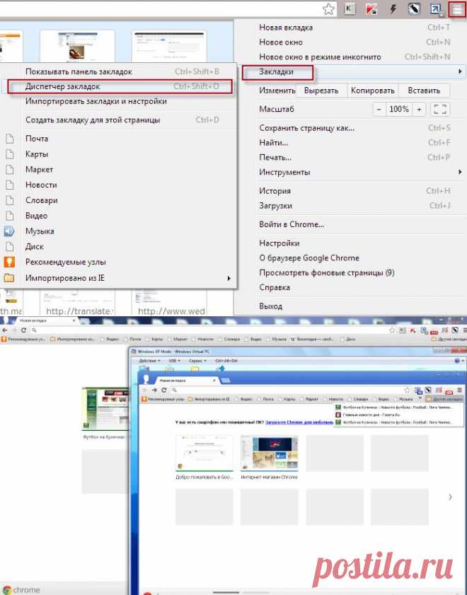 Как сохранить закладки в Google Chrome..