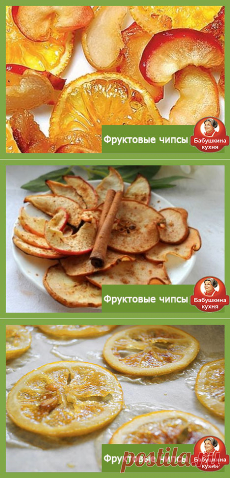 Фруктовые чипсы: детям праздник