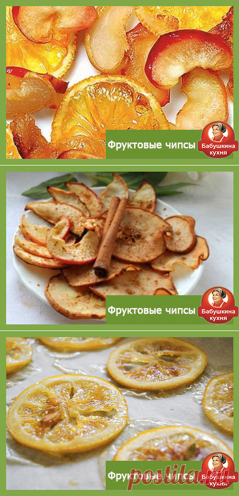 Фруктовые чипсы: детям праздник