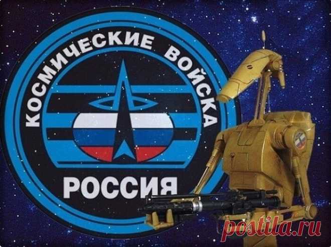 Космос молчит, но вы слышите. Космос далёк, но вы ближе всех. Желаем, чтобы работа не отдаляла от близких, а техника служила верно. С праздником! Открытки на День космических войск.