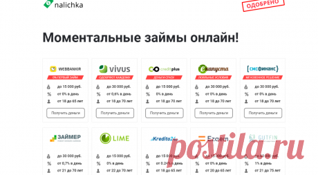 Моментальные займы онлайн!