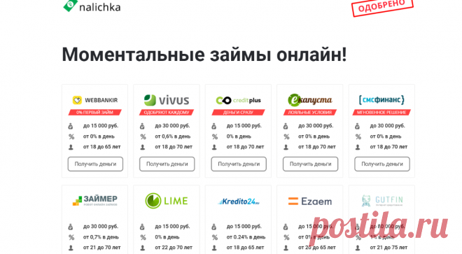 Моментальные займы онлайн!