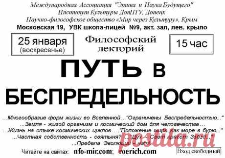 Ялта. Лекция: Путь в Беспредельность - Мир через Культуру