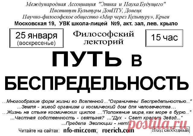 Ялта. Лекция: Путь в Беспредельность - Мир через Культуру