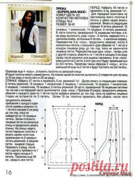 Жилет с капюшоном спицами