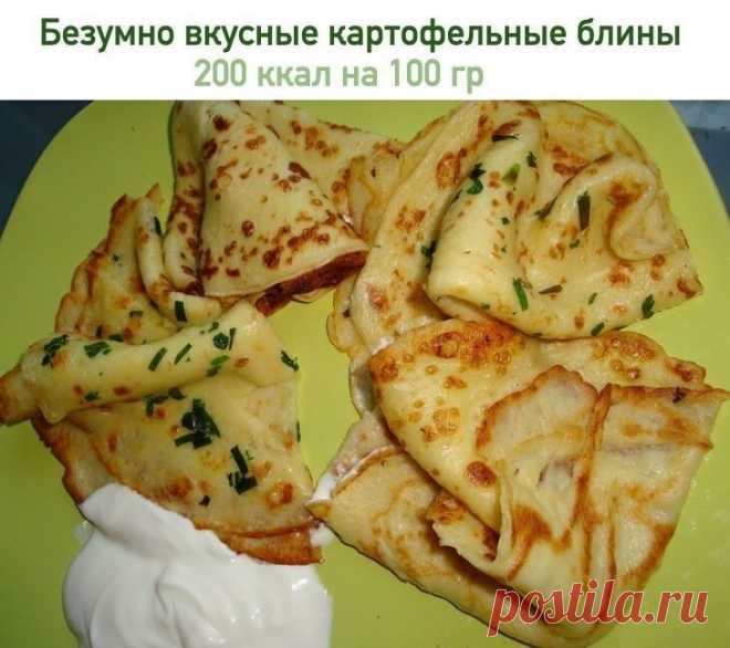 Безумно вкусные картофельные блины!🥕

на 100грамм - 200,33 ккал, Б/Ж/У - 6,1/2,5/39

Ингредиенты:
5 небольших картофелин.
250-300 мл. молока.
250-300 гр. муки.
3-4 зб. чеснока.
3 яйца.
1 ст. л. (без горки) сахара.
3+2ст. л. растит масла.
соль.
петрушка и зеленый лук (по желанию).

Приготовление:
Очистить и порезать на 4 части картофель,залить водой(так,что б только только покрыла картофель),посолить и отварить до готовности. Дать чуть остыть и в блендер,вместе с водой,в к...