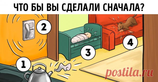 Тест: Ваше первое действие определит, что вы за человек . Милая Я
