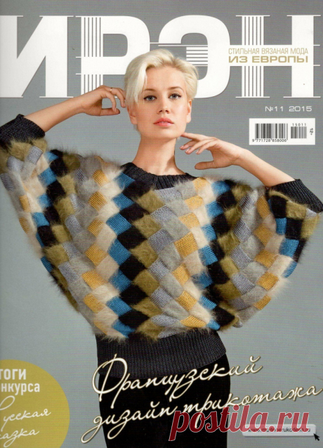 Альбом «ИРЭН 11/2015»