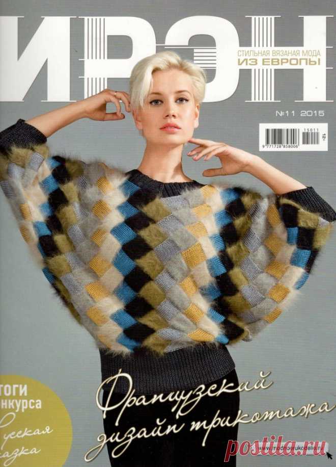 Альбом «ИРЭН 11/2015»