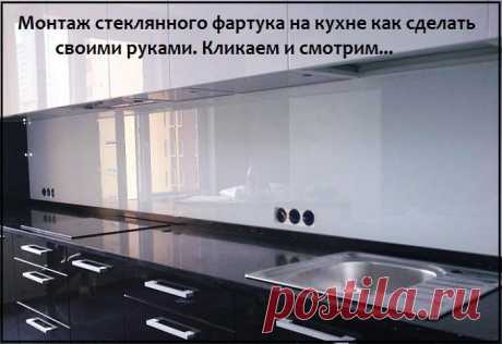 Монтаж Стеклянного фартука на кухне.
