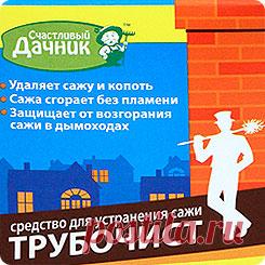 Средство для устранения сажи Трубочист Счастливый дачник, 100 г (5х20 г)
