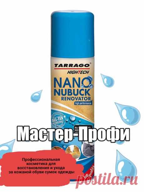 НОВИНКИ НАНОТЕХНОЛОГИИ ДЛЯ ЗАЩИТЫ ОБУВИ

Защитит от воды из луж дождя и грязи, NANO Renovator сохранит обувь сухой и чистой.
Теперь ваши любимые кеды, кроссовки, туфли или балетки будут всегда чистые даже в самую дождливую пагоду.
Надежное средство для защиты не только обуви но и всех вещей от вина, сока и любой другой жидкости.
Показать полностью…