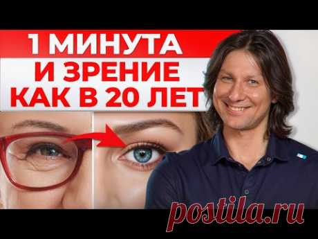 Окулисты разорятся после выхода ЭТОГО видео! / Как избавиться от очков с помощью ОДНОЙ практики?
