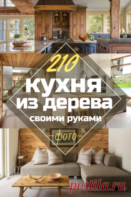 Кухня из Дерева Своими Руками (210+ Фото) - Как Сделать?