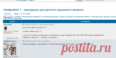DesignaKnit 7 - программа для расчета машинного вязания :: RuTracker.org