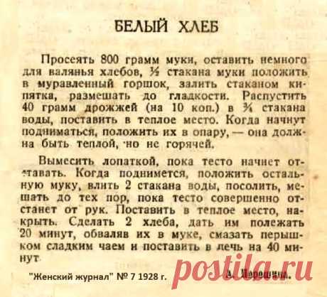 Белый хлеб