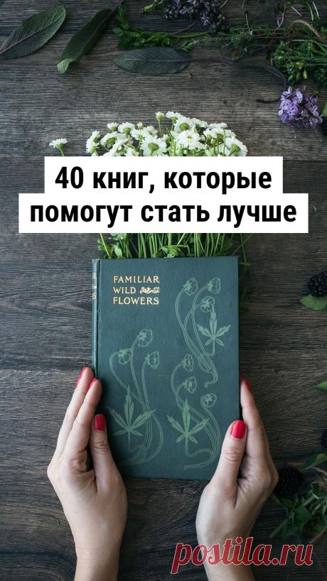 Эти произведения помогут общаться с людьми, добиваться целей, быть умнее, продуктивнее и счастливее.